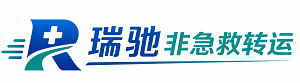 察雅县瑞驰非急救转运｜病人出院长途护送服务